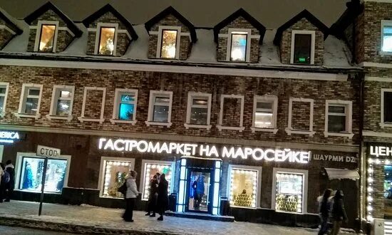 Маросейка 4 центральный рынок. Маросейка 4 центральный рынок