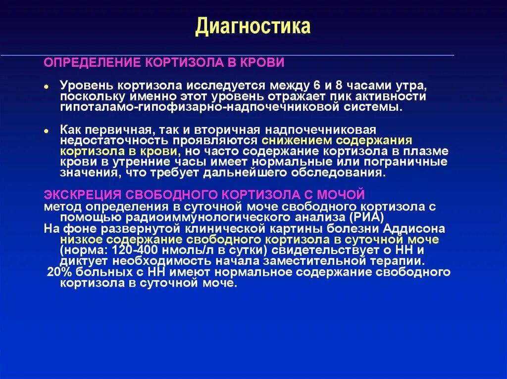 Картина болезни. Определение кортизола. Определение кортизола в крови. Кортизол в суточной моче норма. Определение уровня кортизола.