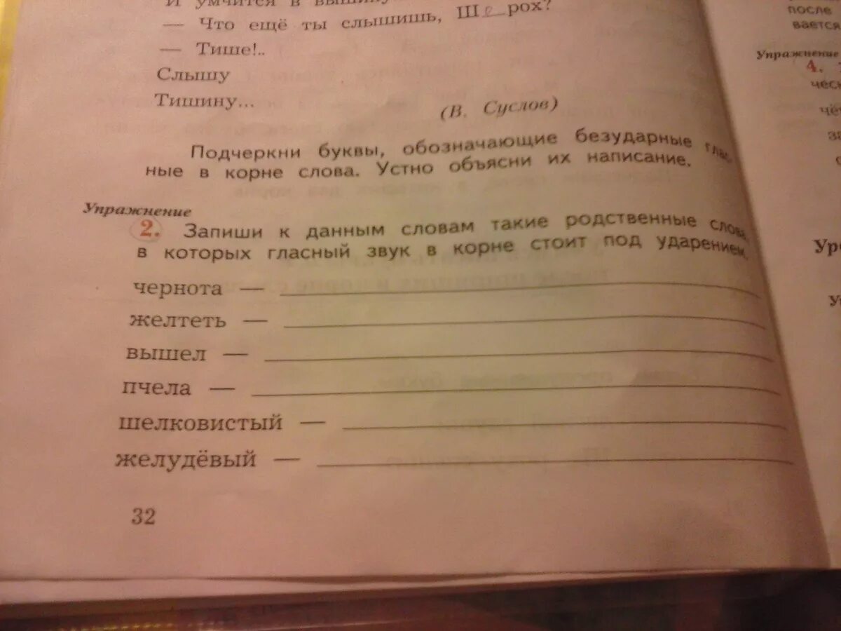 Запиши по два родственных слов. Запиши к данным словам такие родственные слова. Родственные слова к слову чернота. Помогите с заданием. Родственные слова к словам чернота, желтеть вышел.