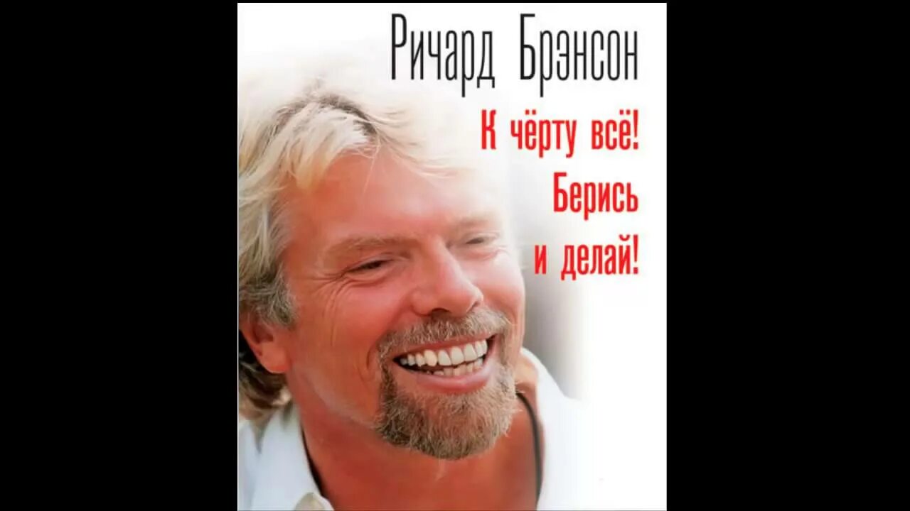 Слушать аудиокнигу сделай и живи спокойно. К черту все! Берись и делай!. К чёрту всё берись и делай цитаты.