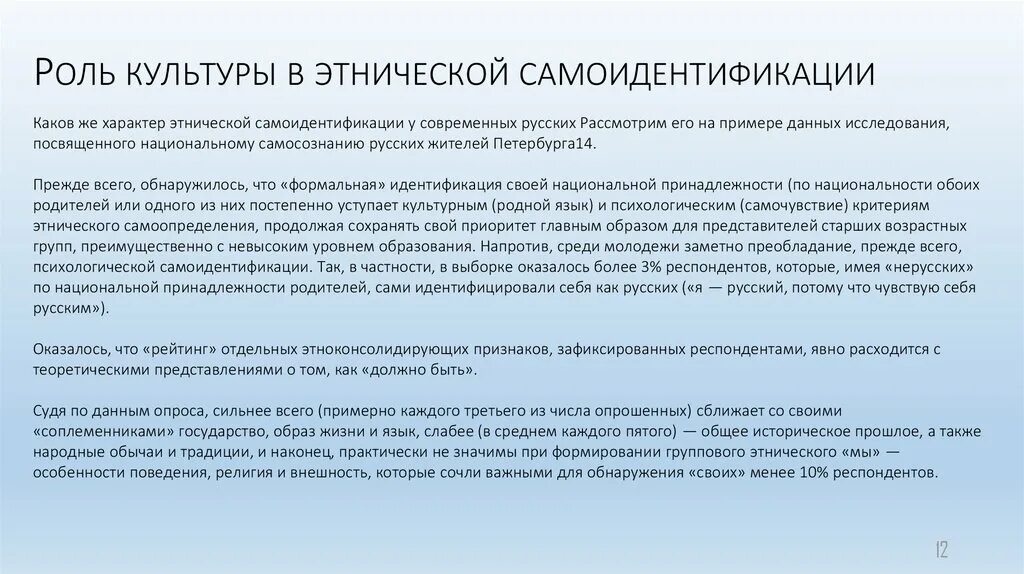 Роль культуры. Самоиндефикация примеры. Этнические роли личности примеры. Культура самоиндификация. Роль культурных центров