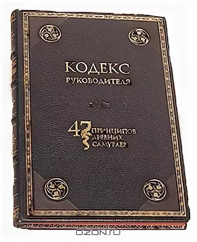 Кодекс руководителя