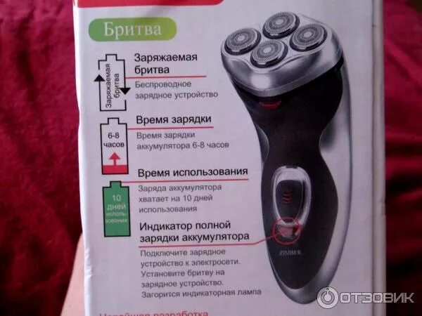 Как заряжать электробритву