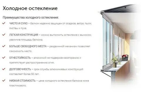 Закон о застеклении балконов