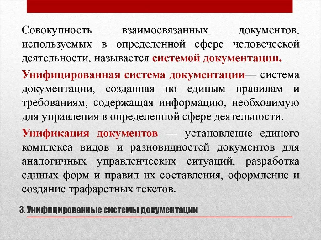 Совокупность взаимосвя. Система документации созданная по единым правилам и требованиям это. Совокупность документов. Что называется "системой документации". Документы используемые в деятельности организации