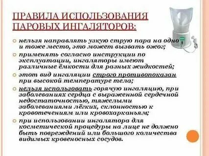 Ингаляция при температуре 37 2