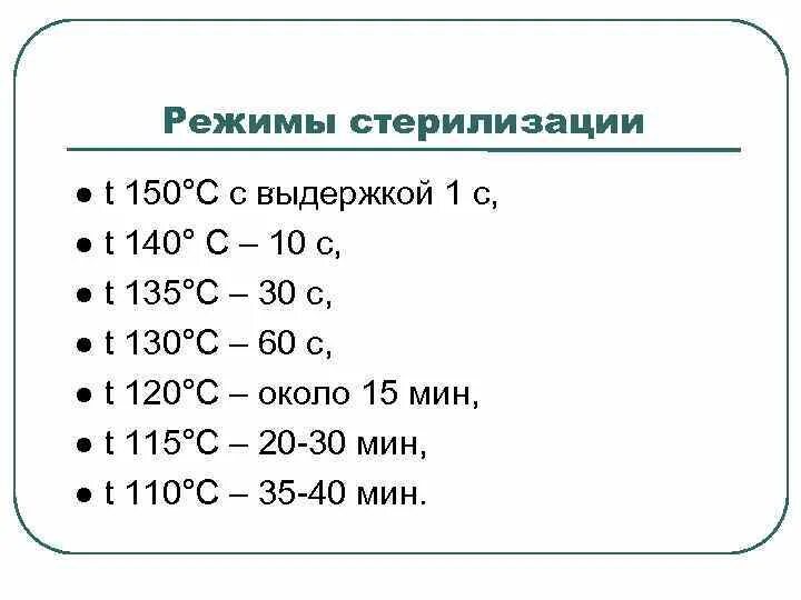 Укажите режим работы автоклава и приведите примеры Картинки СРОКИ СТЕРИЛИЗАЦИИ МЕДИЦИНСКИХ ИЗДЕЛИЙ