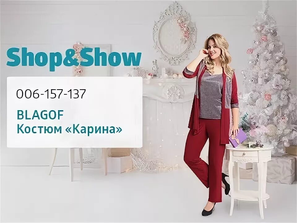 Shop is show. Shop and show odejda. Шоп энд шоу Телемагазин. Шоппинг шоу распродажа.