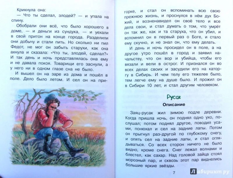 Лев толстой рассказы для детей 1 класса. Короткие детские рассказы Толстого. Короткие рассказы Льва Николаевича Толстого. Рассказы о детях 3 класс.