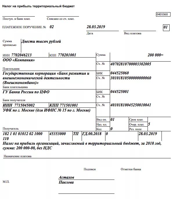 Статус плательщика усн. Платежное поручение на перечисление налога на прибыль. Платежное поручение образец налоги. НДФЛ С дивидендов образец платежного поручения. Платежное поручение налог на прибыль образец.