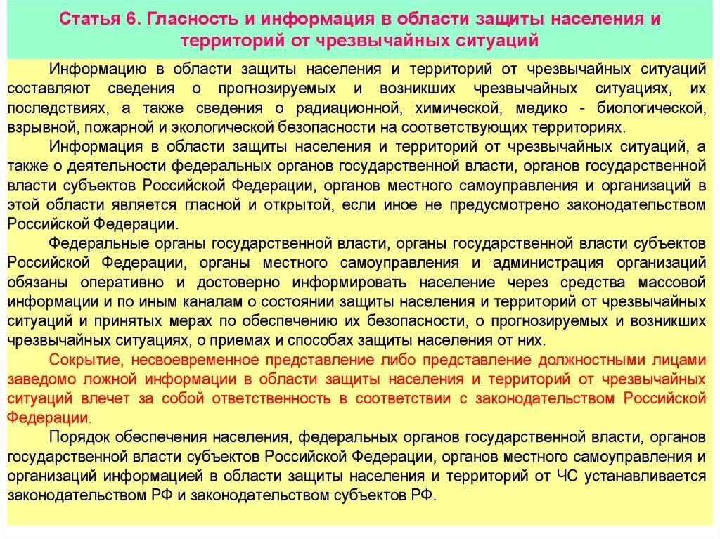 Роль государства в чрезвычайных ситуациях. Роль государства и каждого гражданина в чрезвычайных ситуациях. Сообщения защита населения и территорий от черезвучаиноре ситуация. Информация в области защиты населения и территорий. Защита населения и территорий в чс это