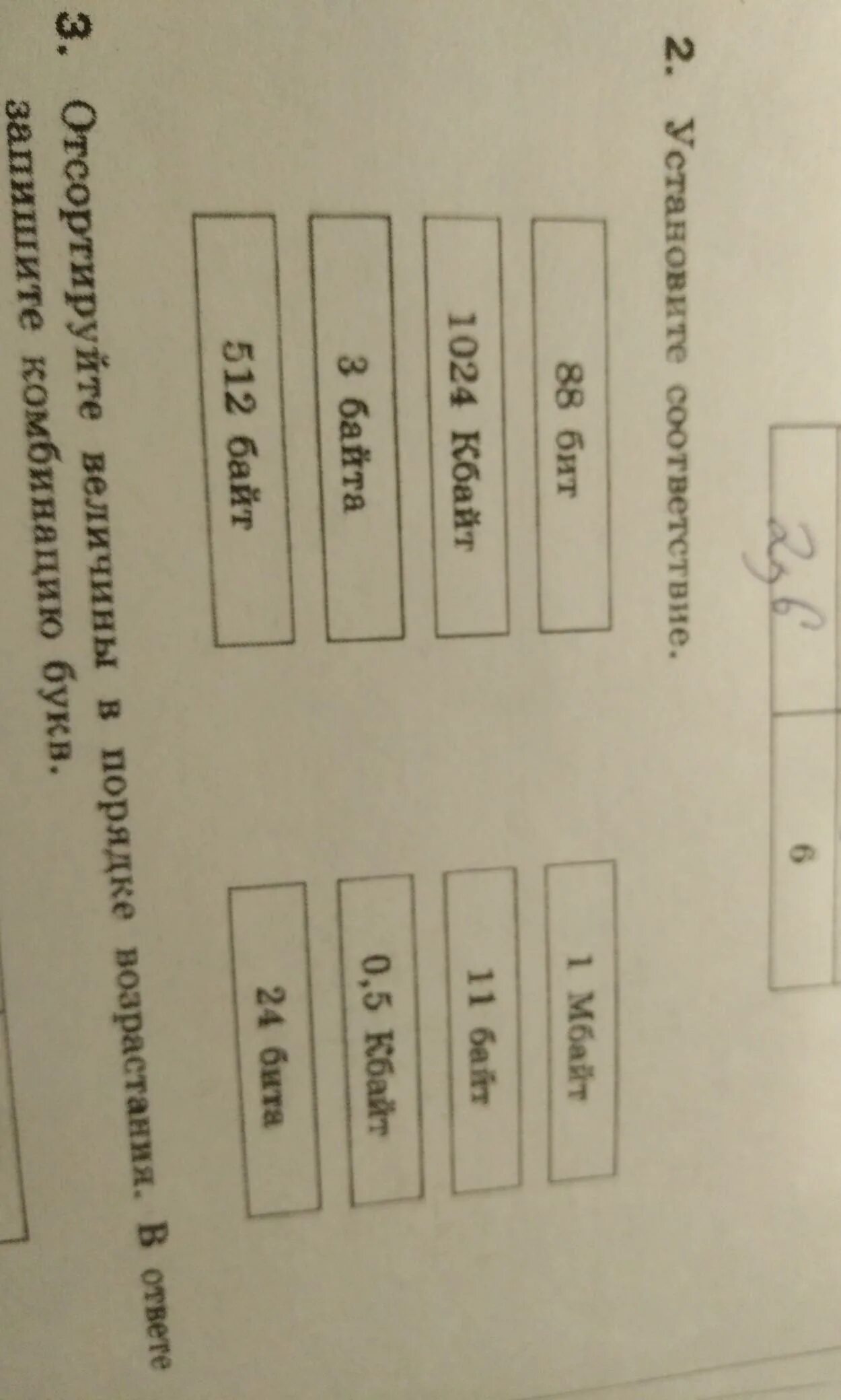 Установите соответствие 8 бит 2 байт. Установите соответствие 88 бит 1024 кбайт 3 байта. установите соответствие 88 бит. установите соответствие 88 бит 1024 кбайт 3 байта 512 байт 1 мбайт. установите соответствие 1024 бит.