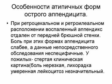 Осмотр живота при остром аппендиците