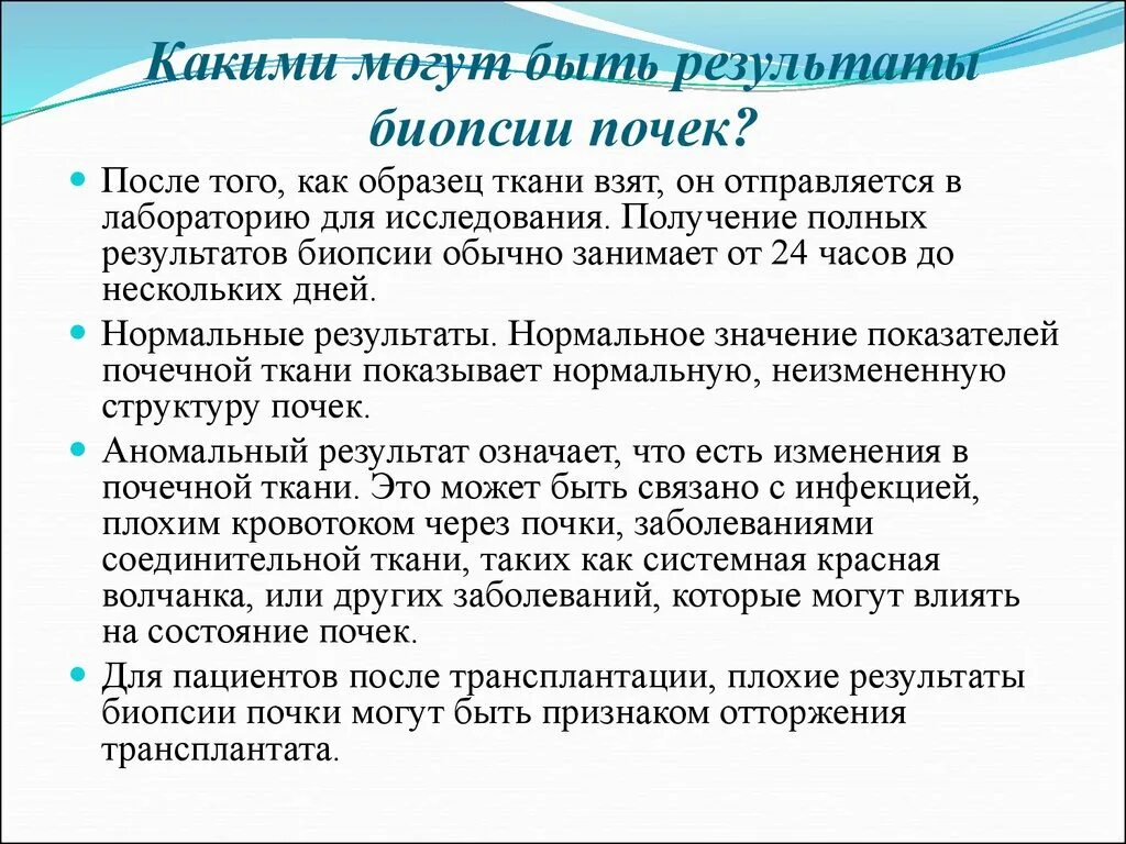 Результаты биопсии почки. Осложнения биопсии почки. Осложнения пункционной биопсии почек. Показания к проведению биопсии почек. Результаты биопсии время