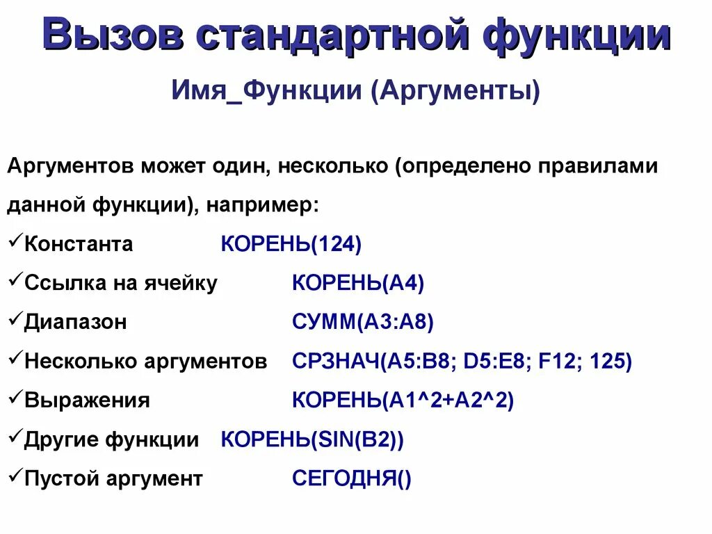 Какие категории функций вы знаете. Категории встроенных функций в excel. встроенные функции. встроенные функции информатика.