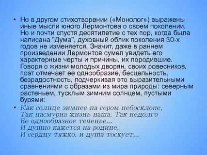 Осмысление судьбы своего поколения лермонтов стихотворение