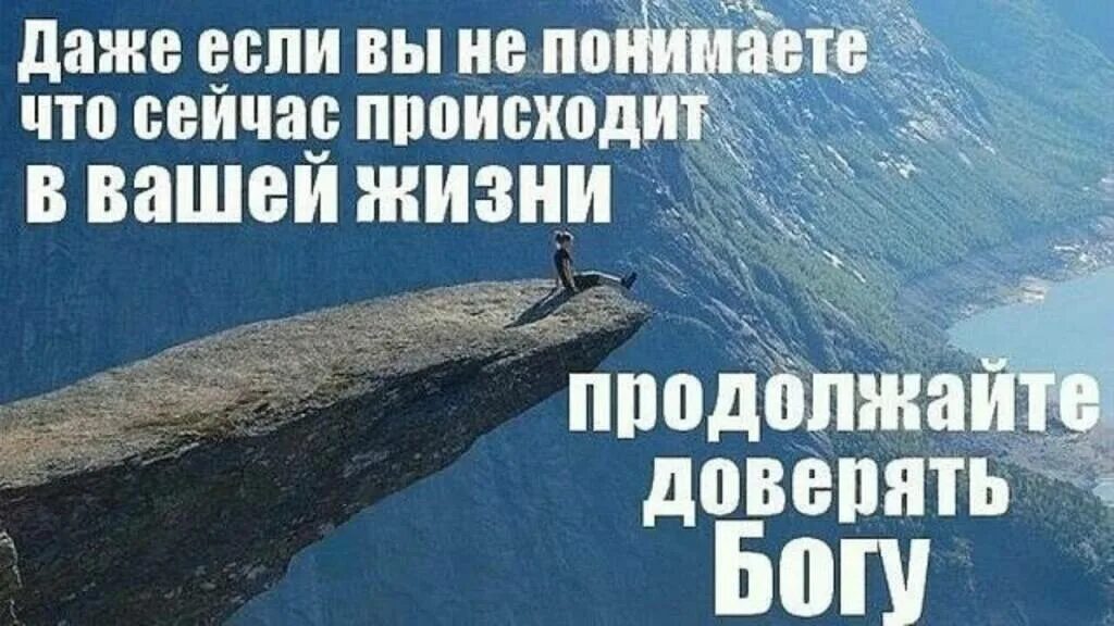 Бог дал вторую жизнь. Доверять богу. доверяй богу. довериться богу. доверяй богу всегда.