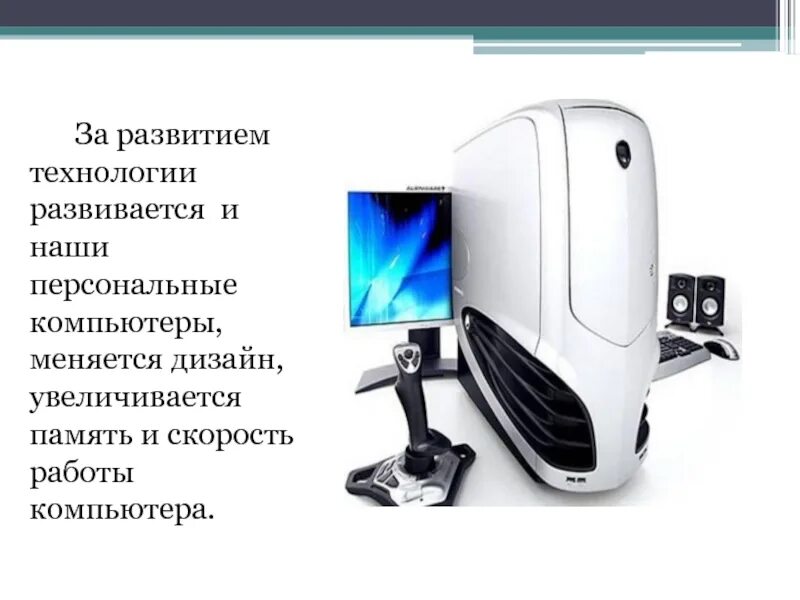 Тема компьютеры будущего. Тема компьютеры будущего