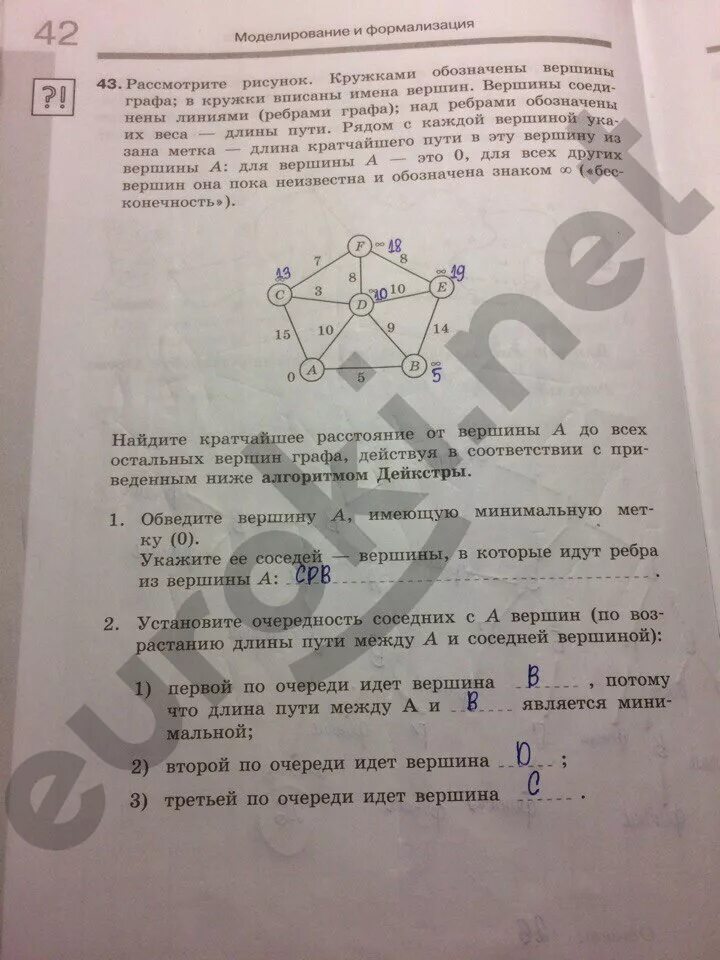 Босова информатика 9 класс тесты ответы. Рассмотрите рисунок кружками обозначены вершины графа. Информатики 9 класс графы босова.