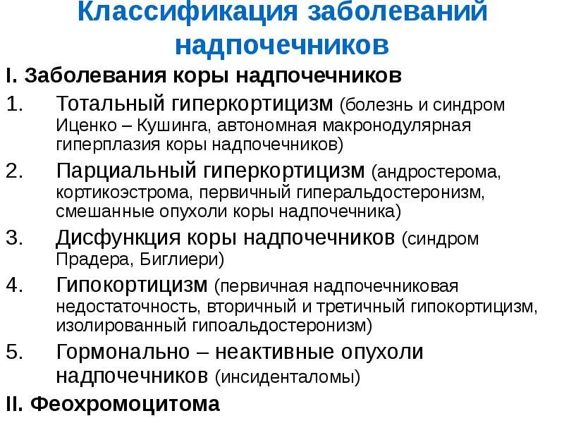 Заболевание надпочечников симптомы и признаки