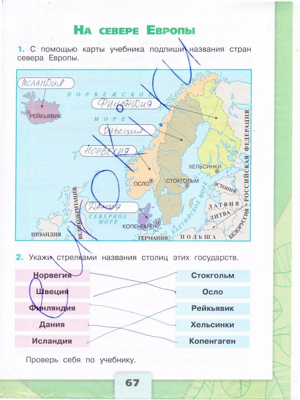 Пользуясь картой учебника нанеси на карту. Окружающий мир 3 класс рабочая тетрадь 1 часть Плешакова стр 67. Окружающий мир 3 класс рабочая тетрадь 2 часть стр 65-66. Гдз окружающий мир 3 класс рабочая тетрадь Плешаков стр 67. Гдз по окружающему миру 3 класс рабочая тетрадь 2 часть стр 3.