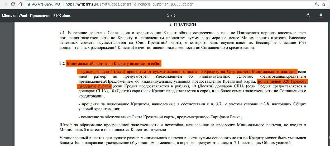 Сумма основного долга по кредиту. Сумма просроченной задолженности по основному долгу;. Штраф за просрочку платежа. Штрафы и пени по кредиту.