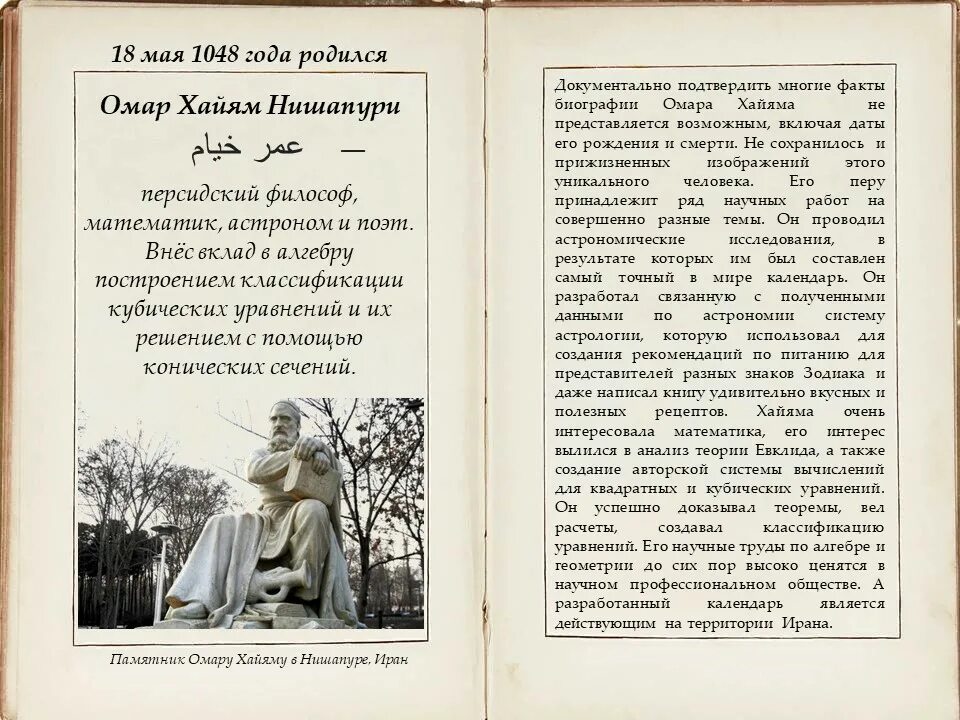 Иранский солнечный календарь. Календарь хайям. Омар хайям. Календарь хайям. Омар хайям календарь фото.