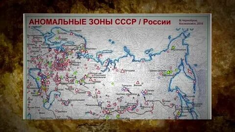 Территория аномалий