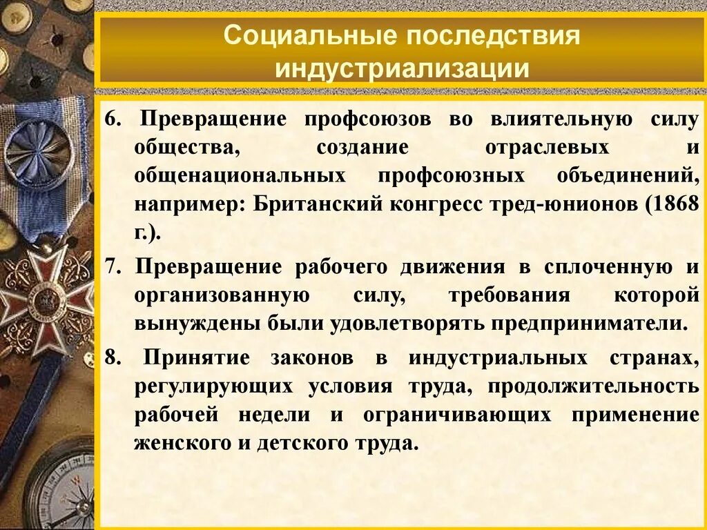 Последствия индустриализации. Индустриализация в Европе 19 века. Экономические и социальные последствия индустриализации. Эпоха индустриализации Россия. Индустриализация при александре 3