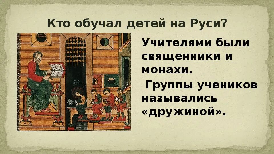 Сообщение на тему первые школы на Руси. Сообщение по окружающему миру 4 класс на тему о первых школах и книгах. Сообщение на тему какими были первые школы Руси. Первые школы в России текст.