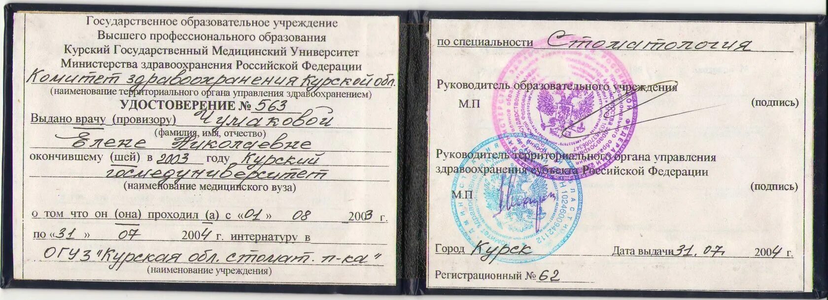 Прошла интернатуру