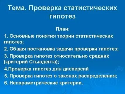 План гипотезы