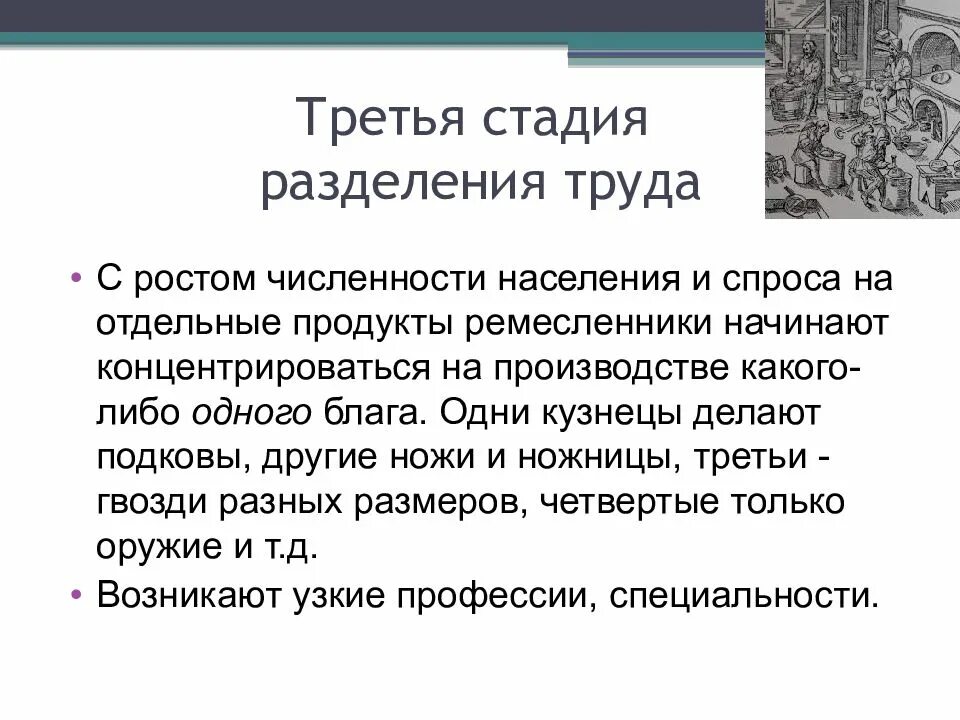 Сообщение о разделении труда. Стадии разделения труда. европейское разделение труда. первый этап разделения труда. европейское разделение труда в 18.