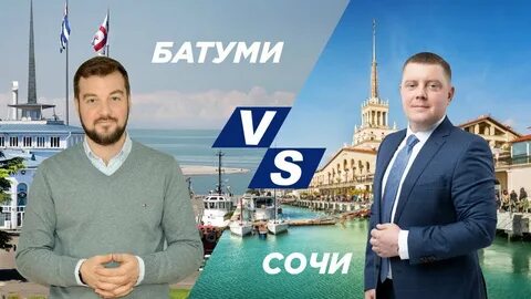 Авиабилеты сочи батуми