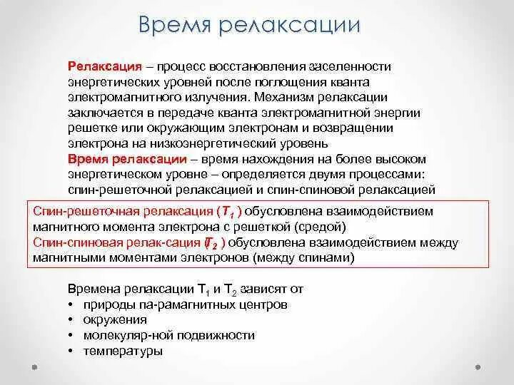 Процесс релаксации. Релаксационный процесс в физике. Время релаксации. Время релаксации вывод.