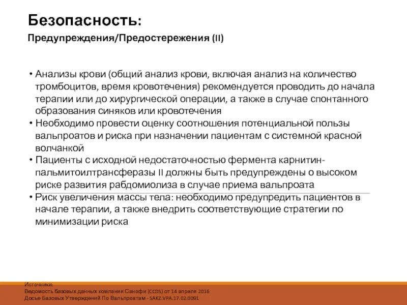 Анализы левый берег. Спонтанные кровотечения при. Анализ крови при эпилепсии. Спонтанные кровотечения при тромбоцитах. Спонтанные кровотечения после операции.