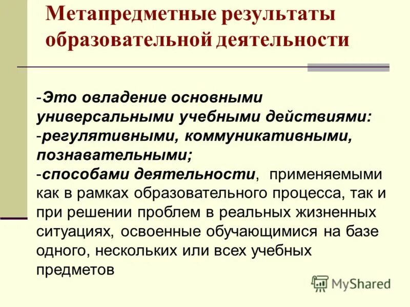 роль игровой деятельности в учебном процессе. формируемые умения (универсальные учебные действия). методические действия это. метапредметность в образовании это презентация. овладение универсальными учебными регулятивными действиями.