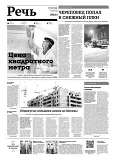 Речевая газета