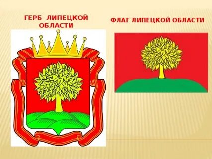Липецк герб