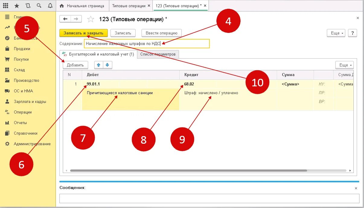 Штраф в 1с 8.3 проводки. Пени в 1с 8.3 проводки. Оплата штрафа проводки в 1с 8.3 Бухгалтерия. Оплата штрафа проводки в 1с 8.3. Как в 1с начислить пеню по налогам