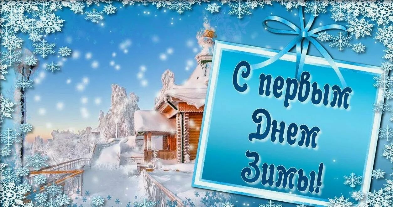 Доброго 1 декабря