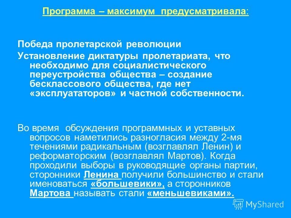 Якобинская диктатура. Установление диктатуры революция. Установление якобинской диктатуры во франции. Установление диктатуры пролетариата. Коллективизация и культурная революция в ссср.