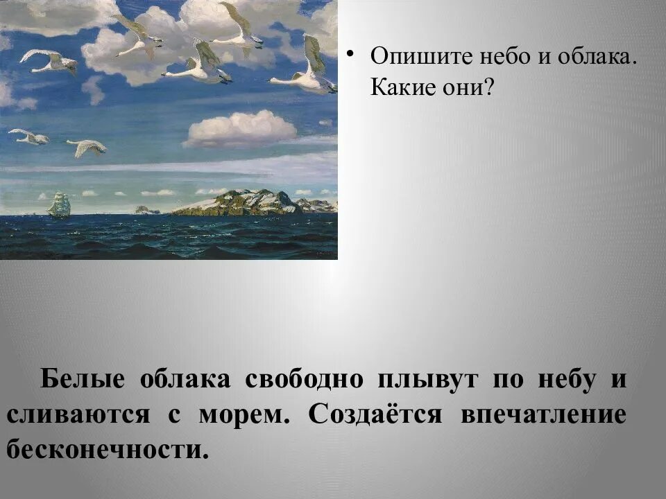 Русский язык 3 класса по картине Рылов в голубом просторе. Рассказ о небе. Описание красивого неба. Описать красивое небо.