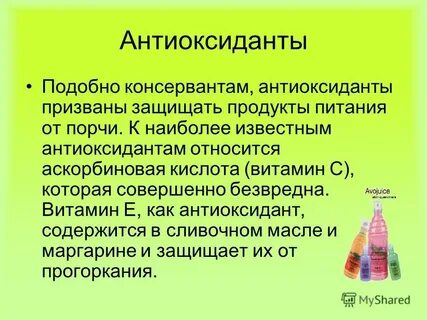 Минеральные вещества для антиоксидантной