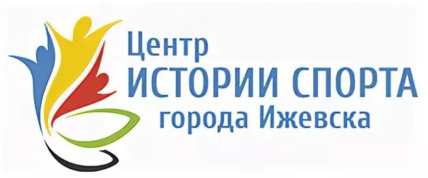 Центр истории спорта города ижевска. Центр истории спорта ижевска. Центр спорта ижевск. Центр спорта ижевск. Музей истории спорта ижевск.