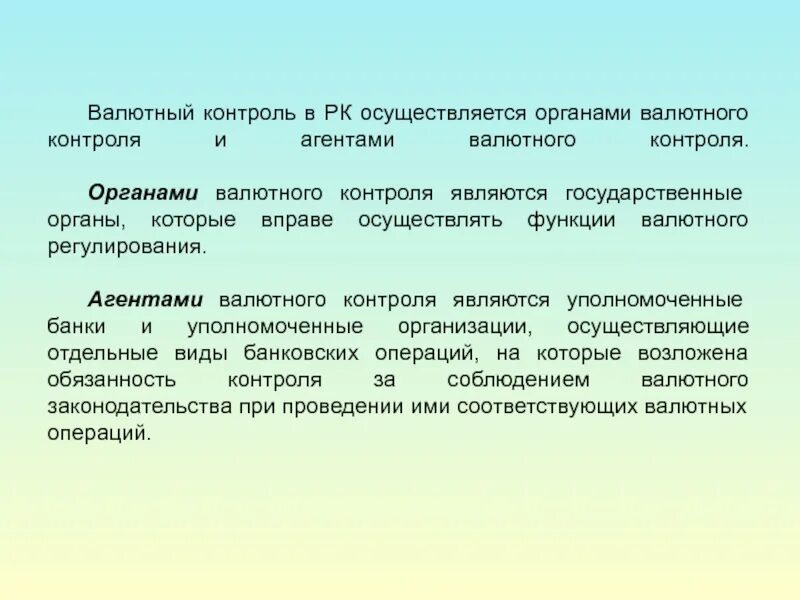 Функции валютного контроля. Функции органов валютного регулирования. Органами валютного контроля являются. Валютное регулирование и контроль. Нарушение валютного контроля