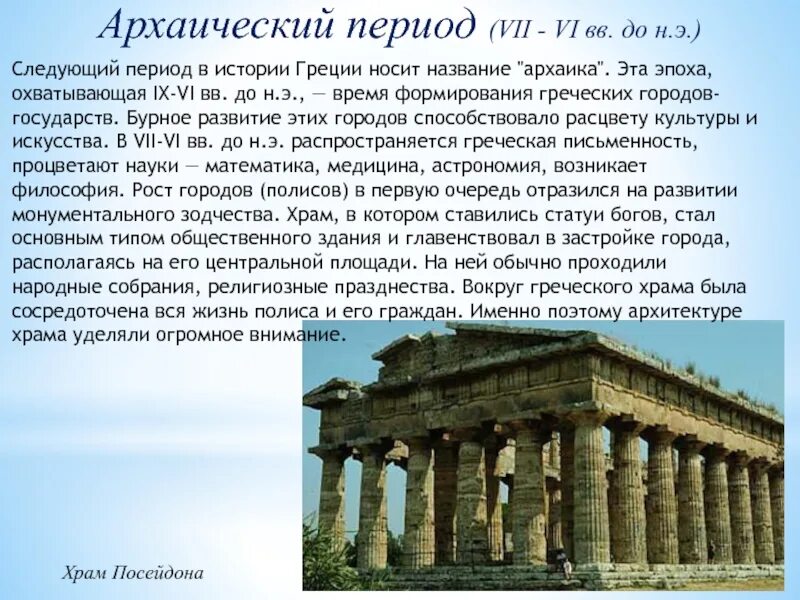 Формирование греции. Архаический период древней греции. архаический период древней греции кратко. архаический период древней греции искусство. эпоха архаики древней греции.
