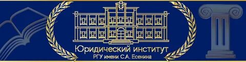 Ргу им есенина приказы