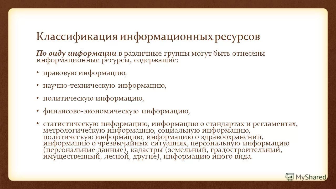Информация о ресурсах содержит