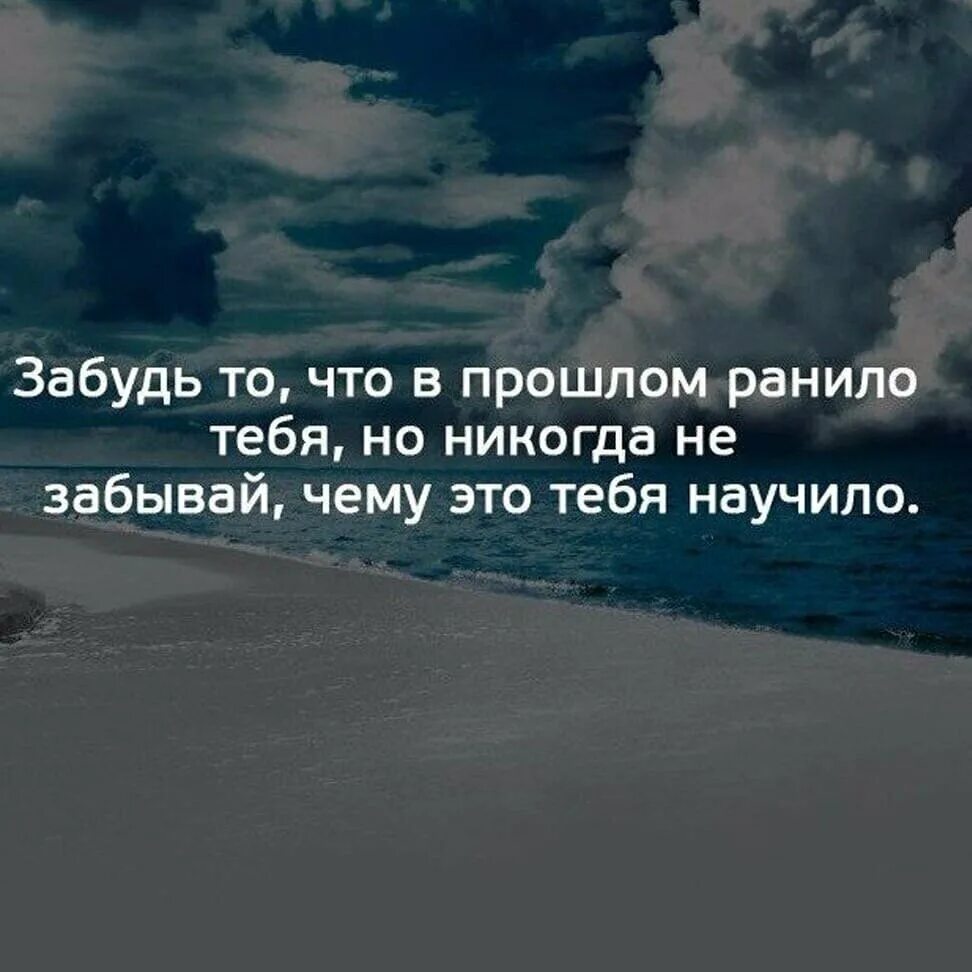 Цитаты о забытом. Красивые цитаты. фразы про прошлое. цитаты из жизни. красивые цитаты про жизнь.